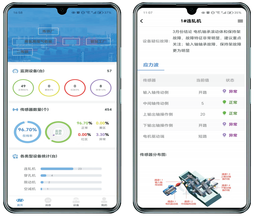 中充服管家 安卓版 设备管理界面截图