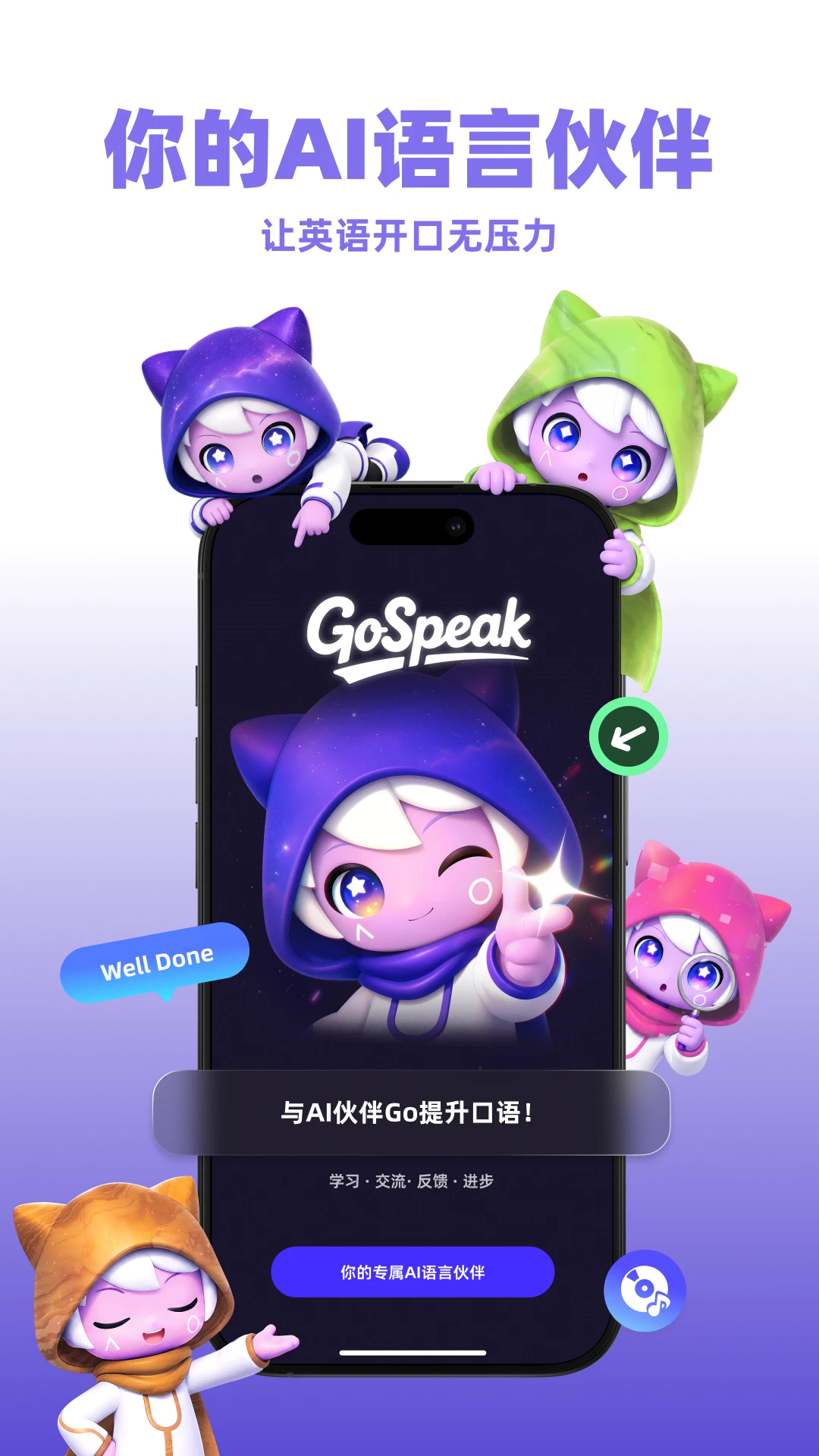 GoSpeak(������ϰ)1.7.0 AI��������