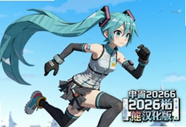 雪初音跑酷2026中文汉化安卓版下载