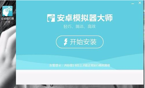 模拟大师安卓版手游下载安装报错解决配图