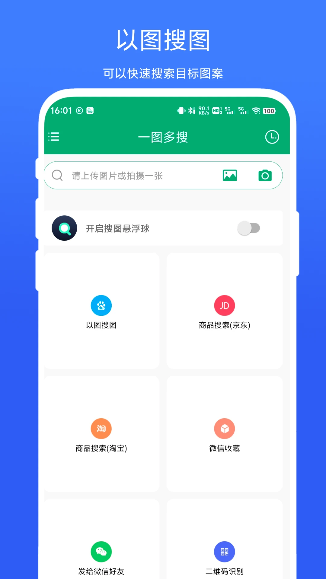 一图多搜V1.0.5 以图搜图工具