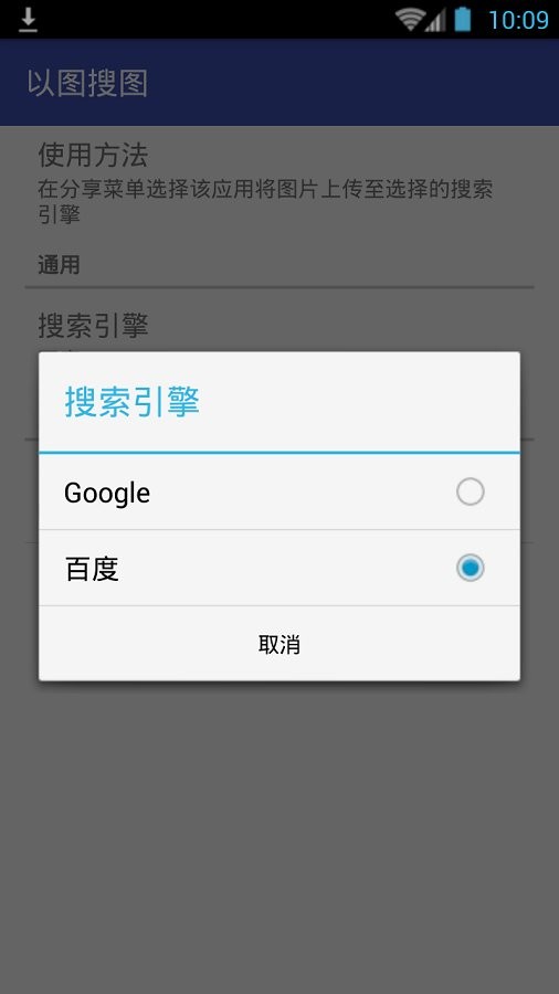 一图多搜 安卓版 以图搜图工具 界面