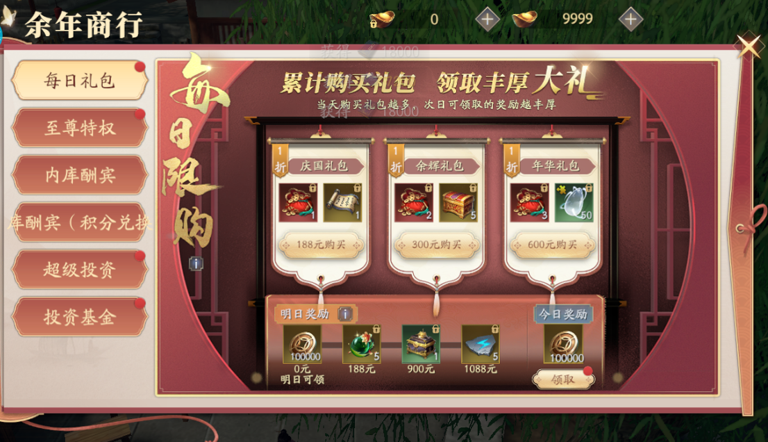 欲封神庆余年手游官方最新版 新手开局界面 资源规划 日常任务