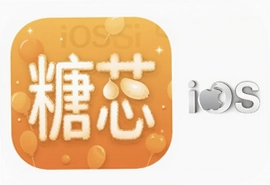 糖芯App iOS苹果版官方下载安装指南