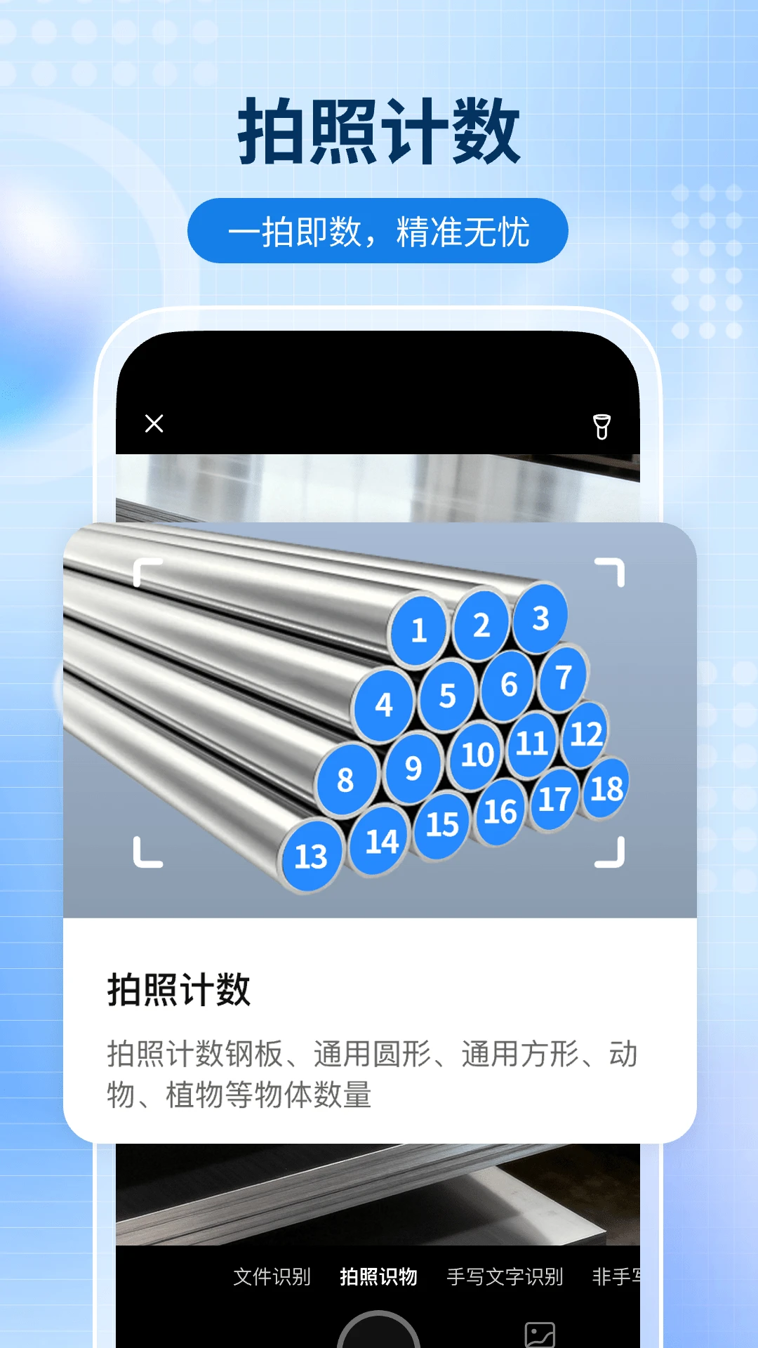 ȫ��ɨ��ͨ1.1.9 �ֻ�ɨ�蹤��