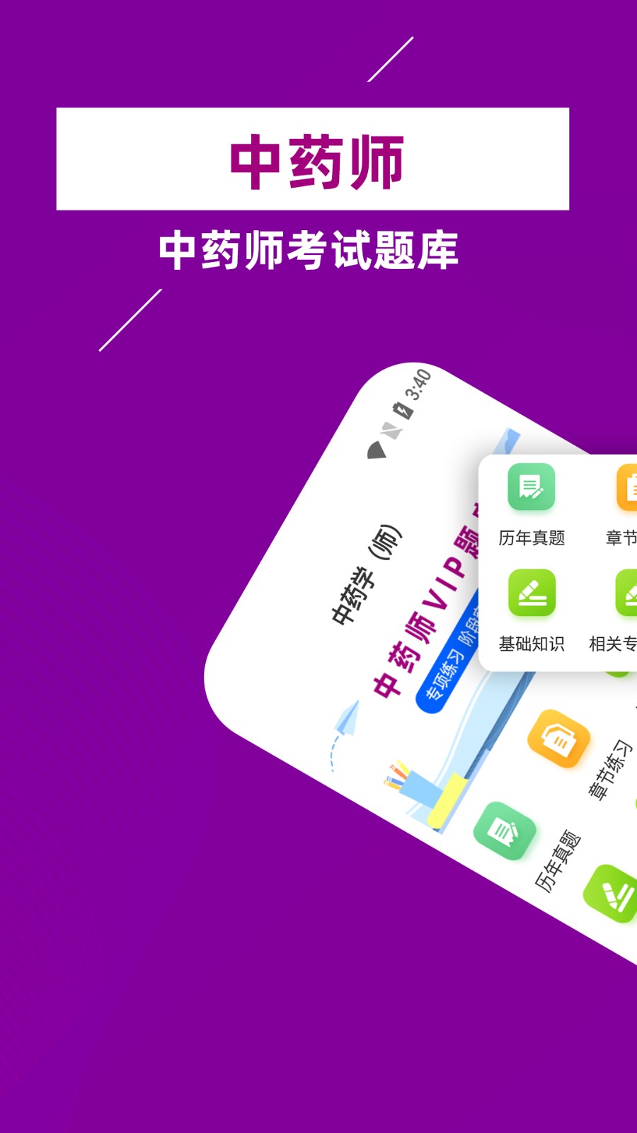 主管药师牛题库 安卓版 答题界面