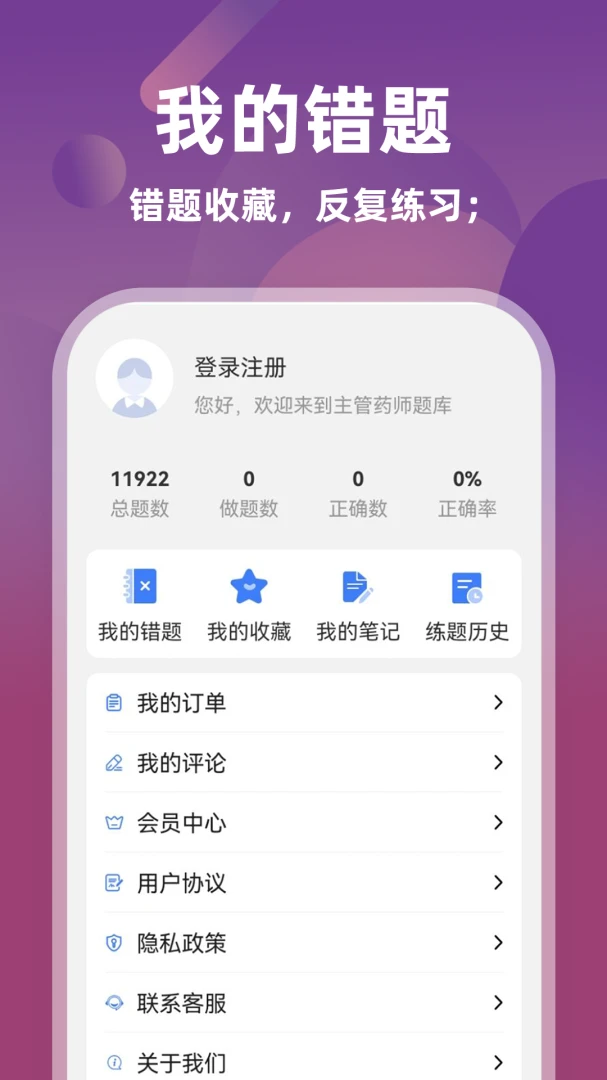 主管药师牛题库6.0.3 职称备考刷题