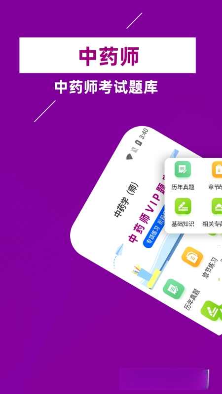 主管药师牛题库6.0.3 职称备考刷题
