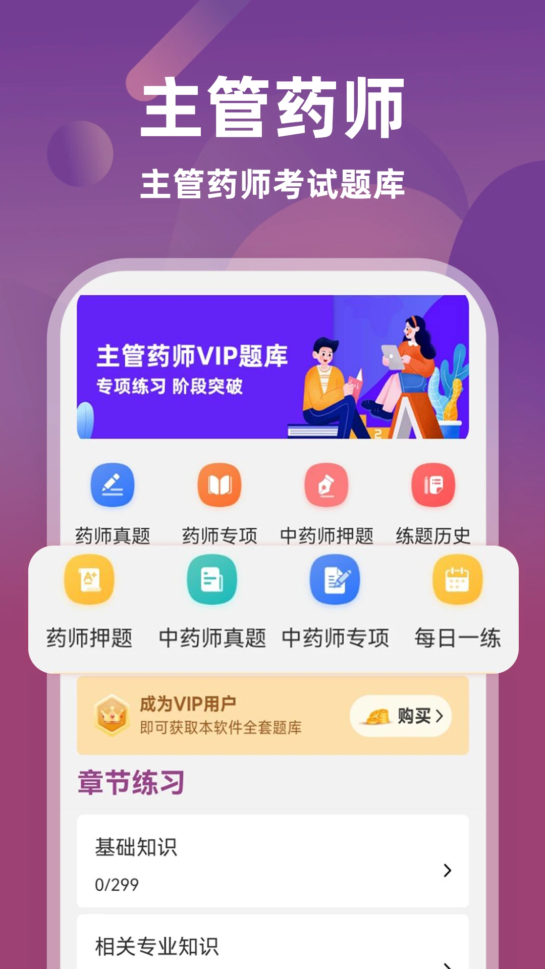 主管药师牛题库6.0.3 职称备考刷题