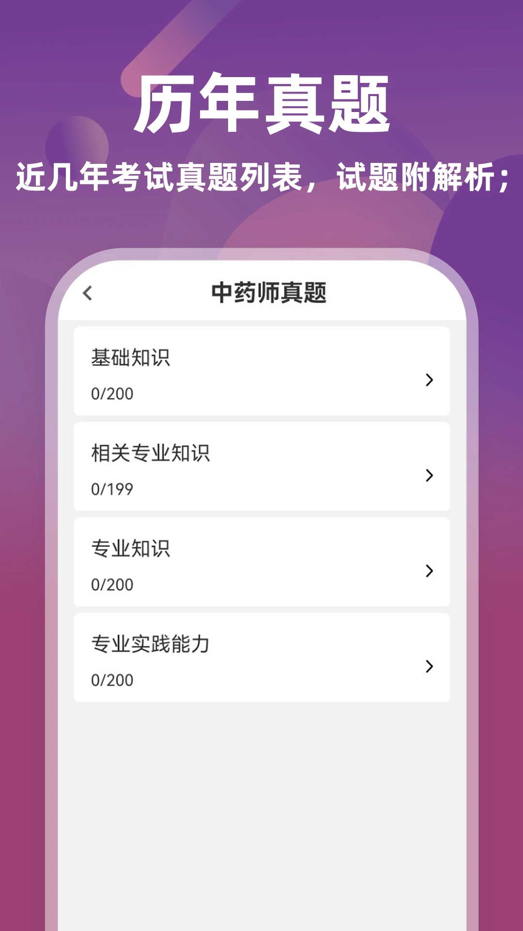 主管药师牛题库6.0.3 职称备考刷题