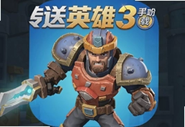 传送英雄3D手游官方下载正版安装包