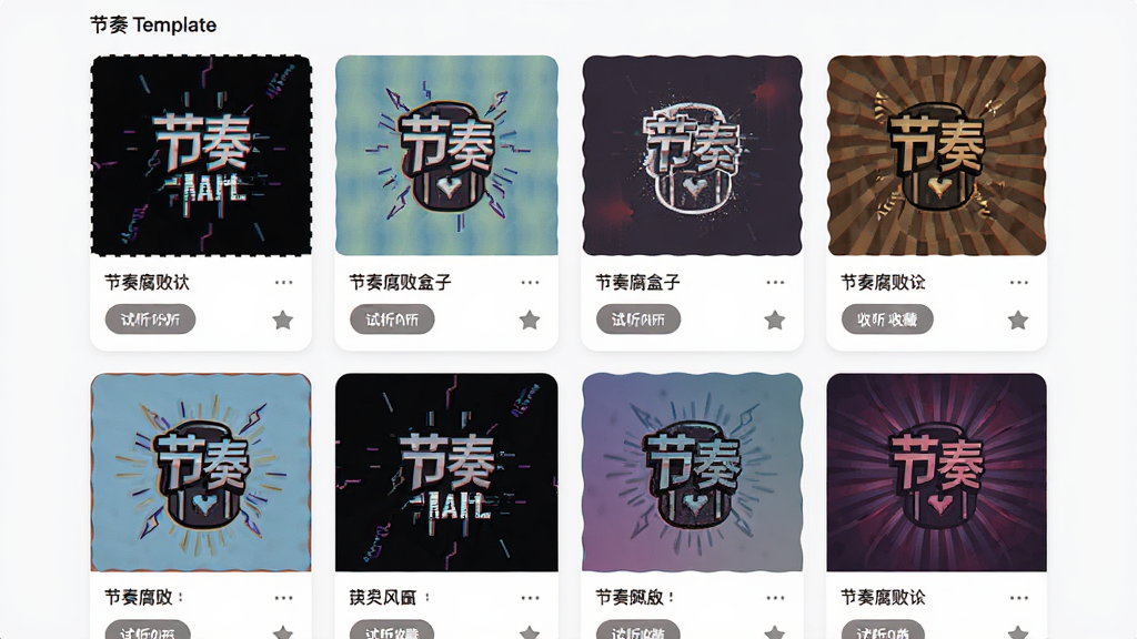 ���ฯ�ܺ���ģ��ѡ��ҳ�棬չʾ���������Ľ���ģ�忨Ƭ����Ƭ���з���ͼ�����ǩ������Ϊ�������У����Ϊ��Լ��Ƭ�磬ϸ�ڰ���ģ�����ơ�������ť���ղ�ͼ�꣬���ʸ��壬����ɾ�����