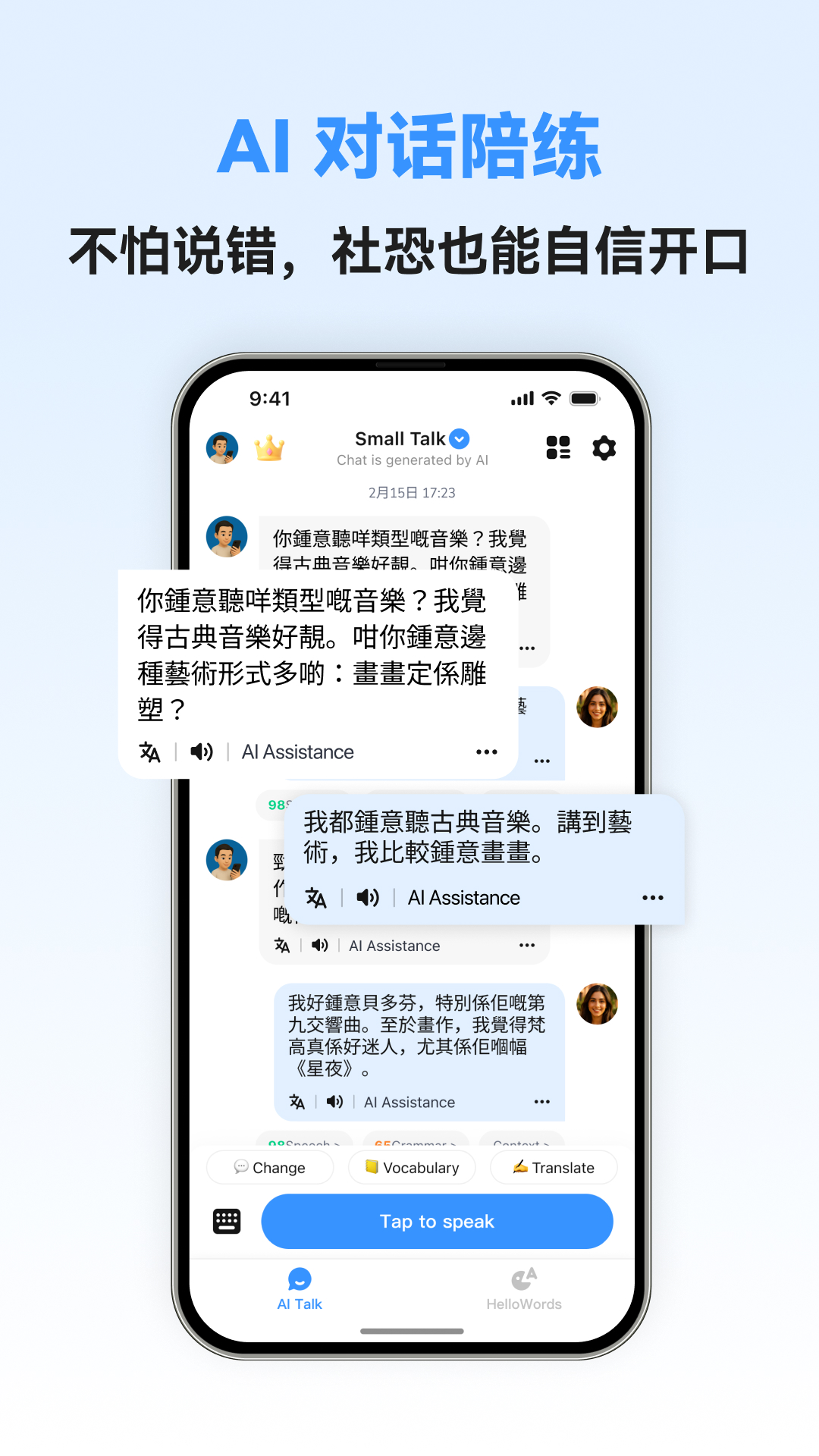 粤语智能口语1.0.7 粤语学习助手