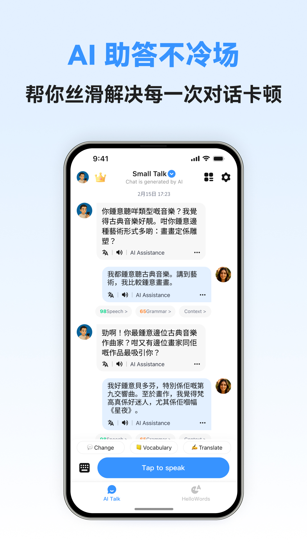 粤语智能口语1.0.7 粤语学习助手