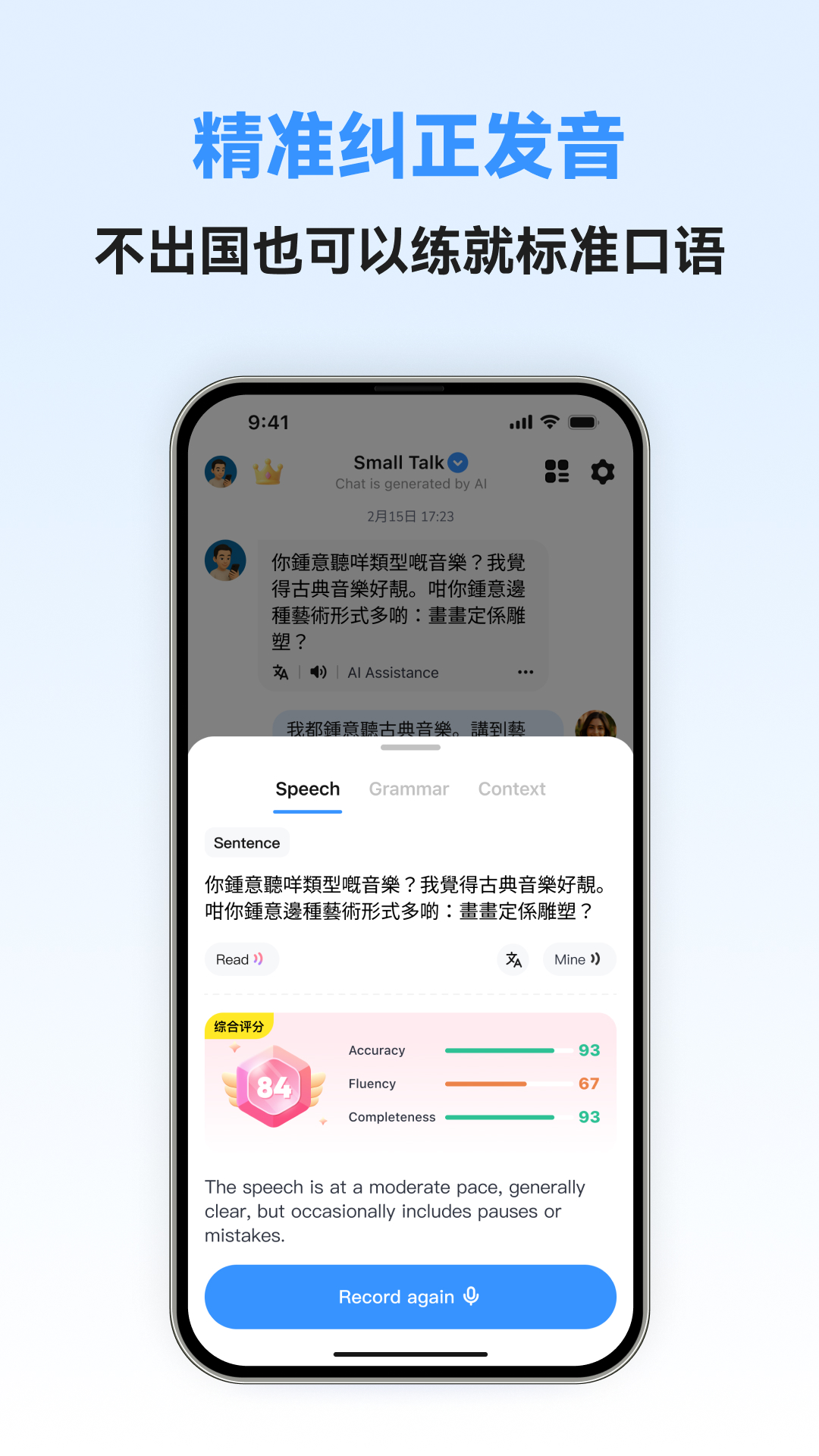 粤语智能口语1.0.7 粤语学习助手