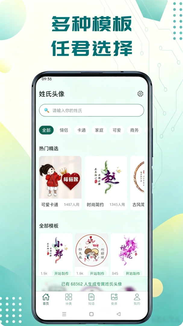 头像生成精灵2.2.0 头像制作工具