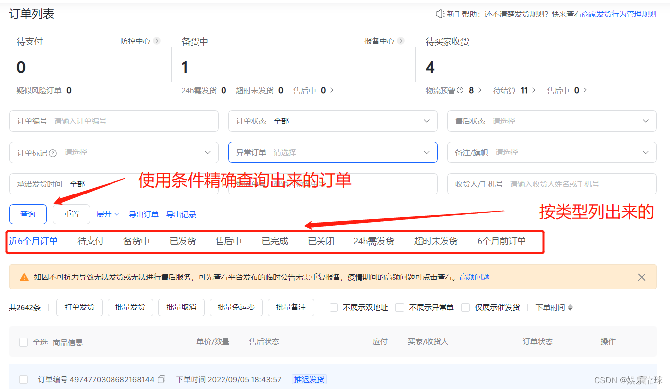 抖老板订单管理界面操作教程配图