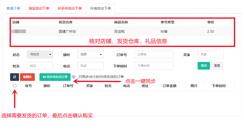 抖老板批量发货打单操作截图