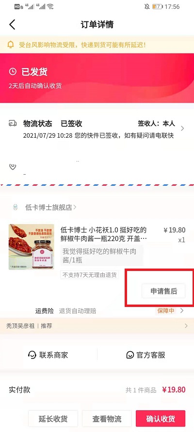 抖老板订单异常退款处理界面