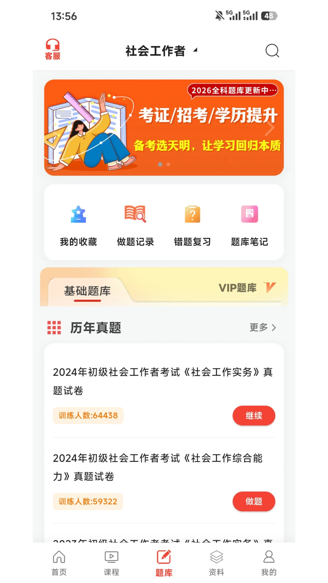 天明网校1.2.86 在线学习备考