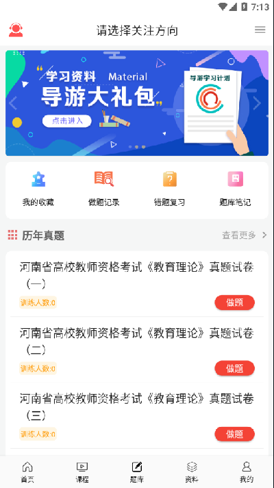 天明网校安卓版课程学习界面截图