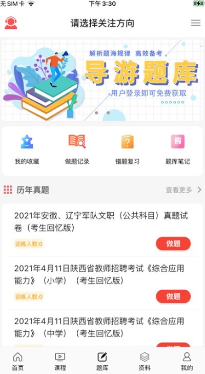 天明网校安卓版下载安装界面