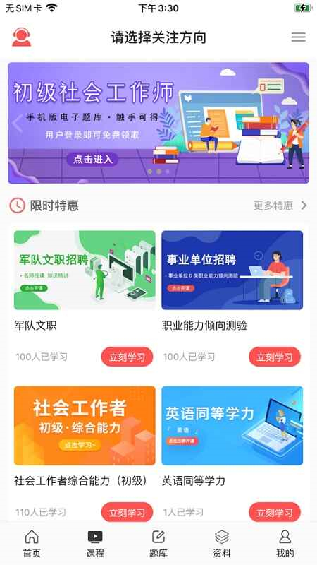 天明网校1.2.86 在线学习备考