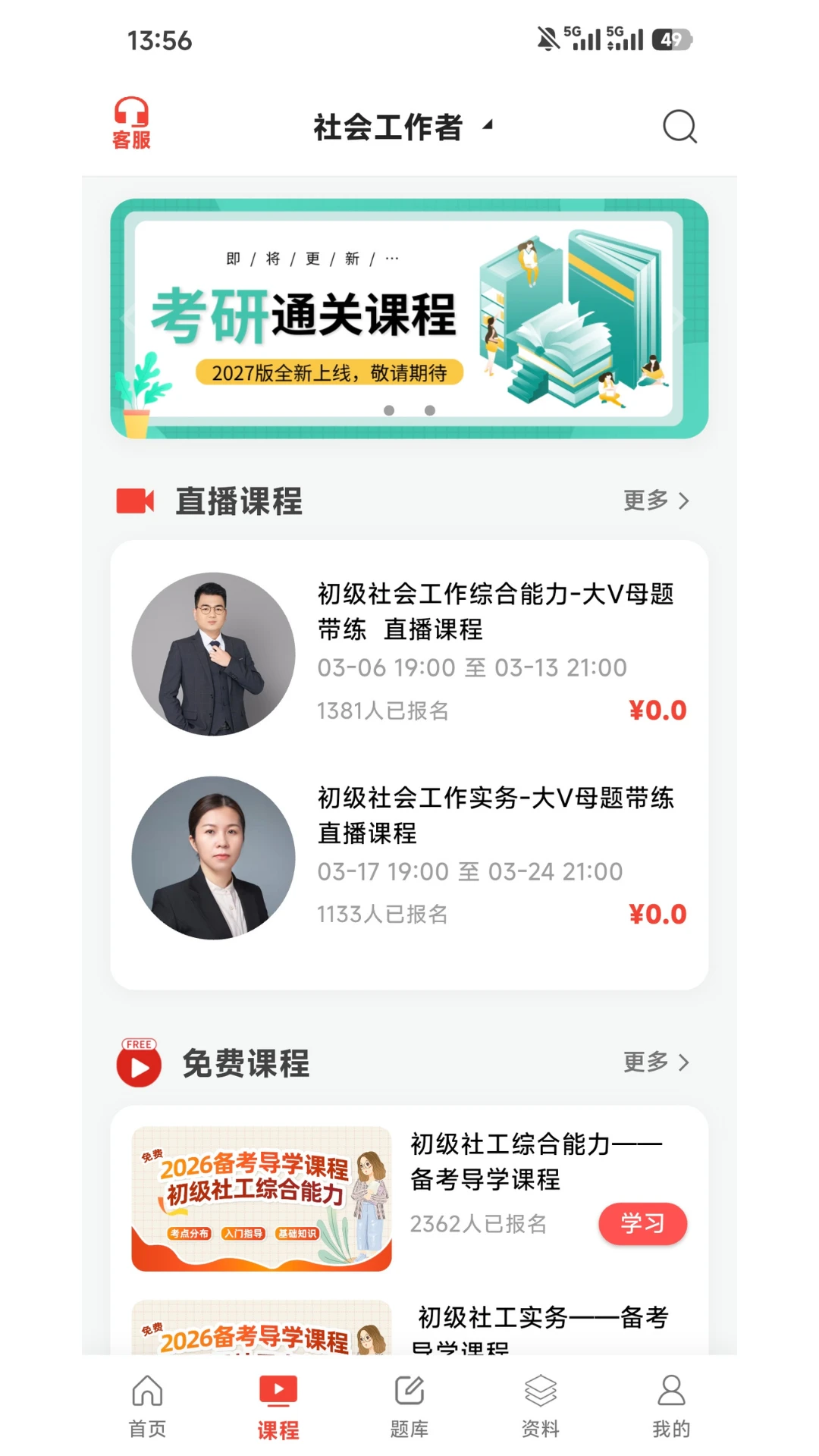 天明网校1.2.86 在线学习备考