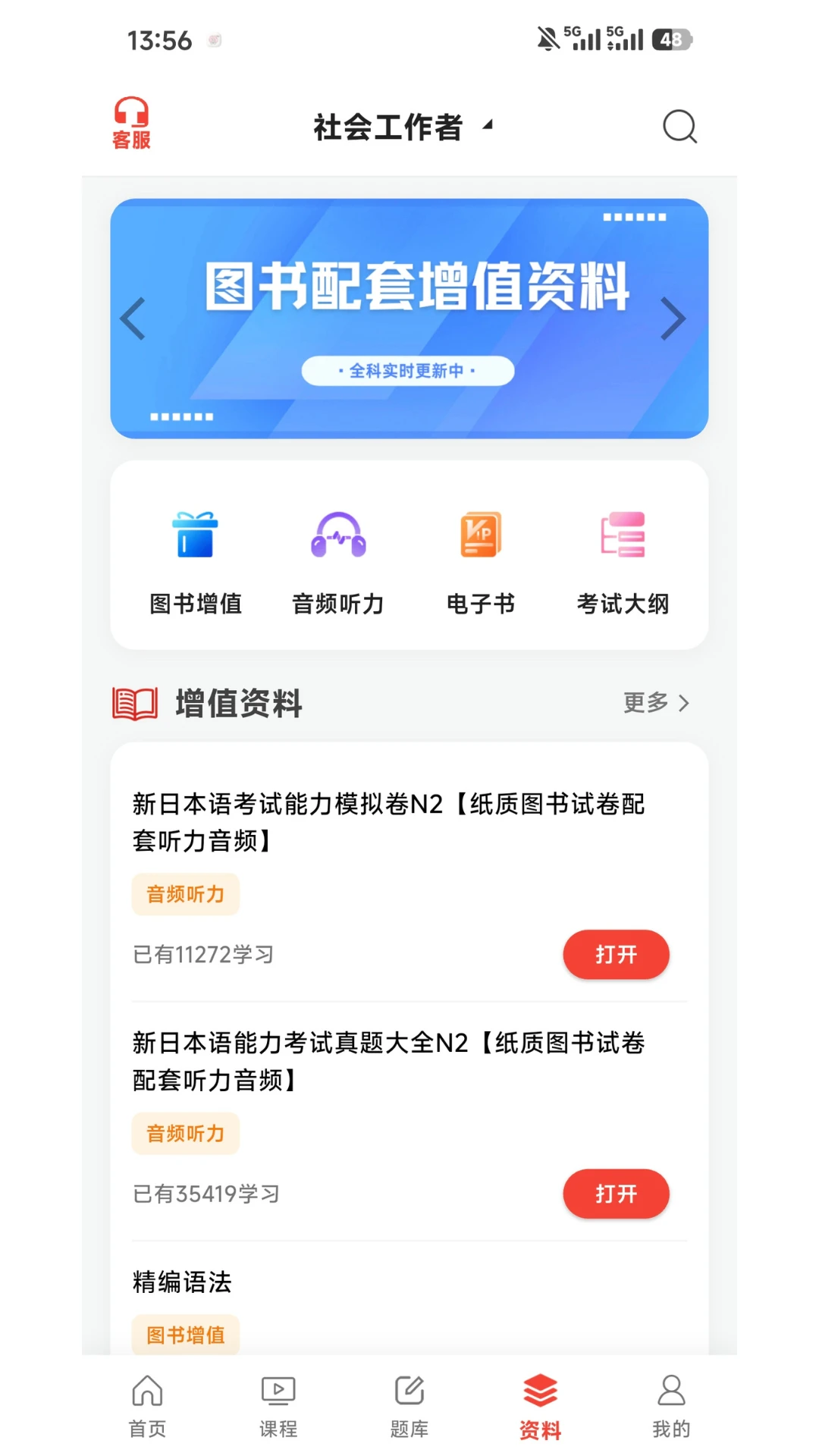 天明网校1.2.86 在线学习备考
