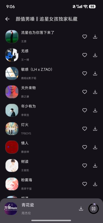 星语音乐(XingyuMusic)1.0.1 音乐播放 星语音乐(XingyuMusic)1.0.1 音乐播放