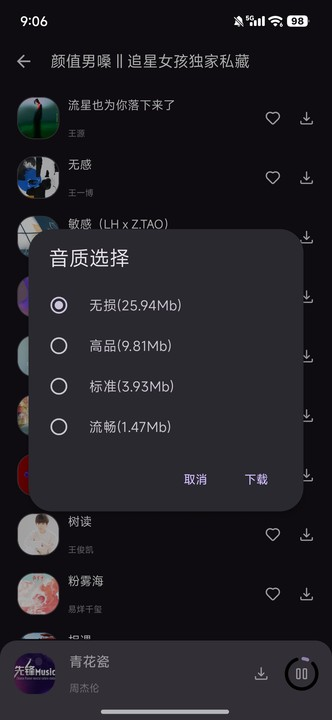 星语音乐(XingyuMusic)1.0.1 音乐播放 星语音乐(XingyuMusic)1.0.1 音乐播放
