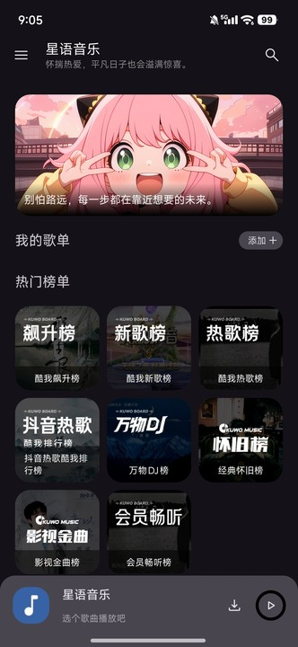 星语音乐(XingyuMusic)1.0.1 音乐播放 星语音乐(XingyuMusic)1.0.1 音乐播放