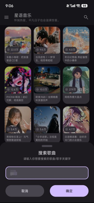 星语音乐(XingyuMusic)1.0.1 音乐播放 星语音乐(XingyuMusic)1.0.1 音乐播放