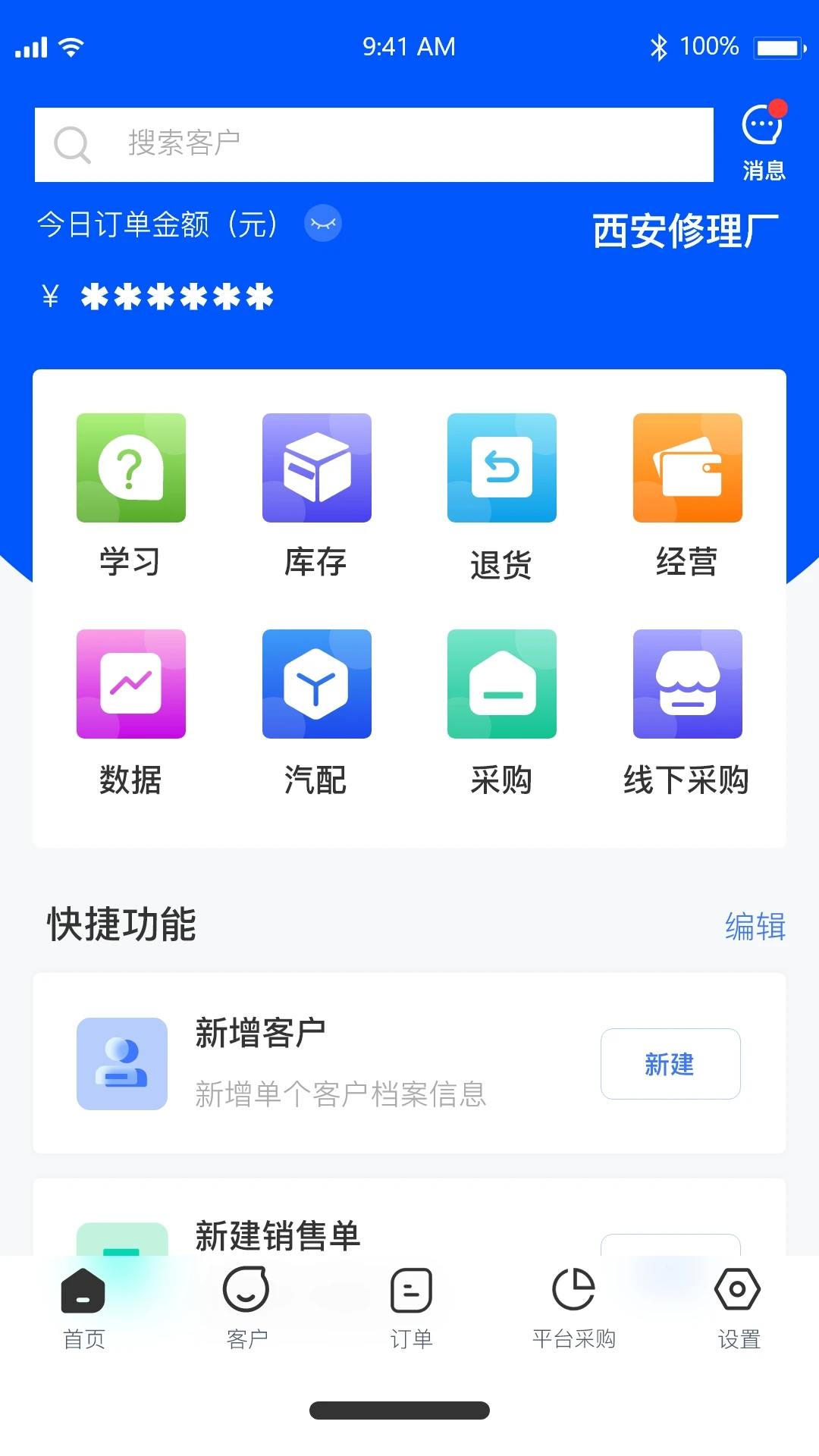 卡服邦门店App管理系统2.1.17 门店管理助手