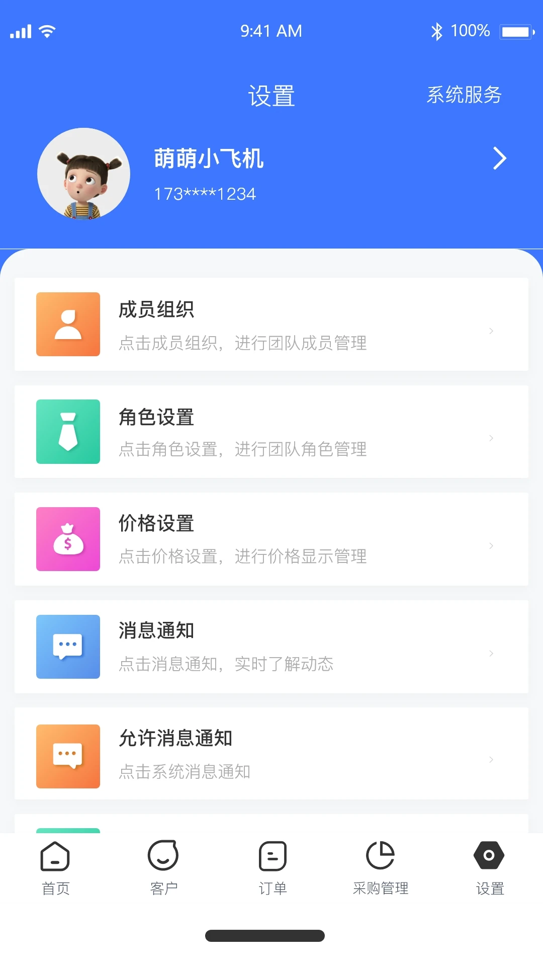卡服邦门店App管理系统2.1.17 门店管理助手