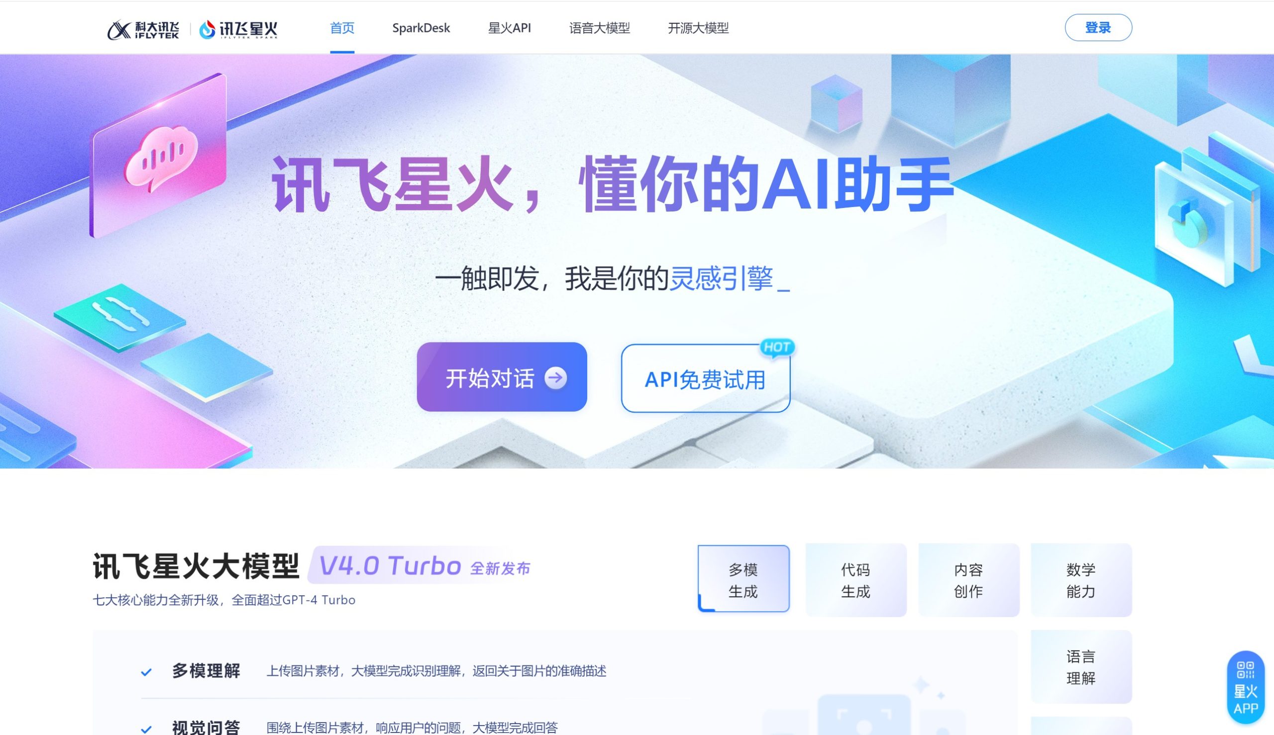 星火工具箱安卓版 文件管理界面