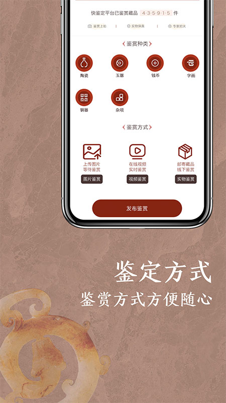 快鉴定安卓版拍照识别界面