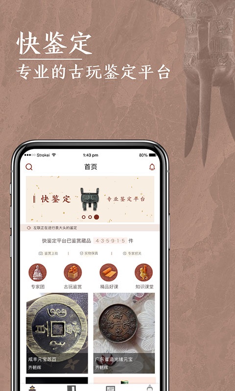 快鉴定1.2.7 智能识别鉴定 快鉴定1.2.7 智能识别鉴定