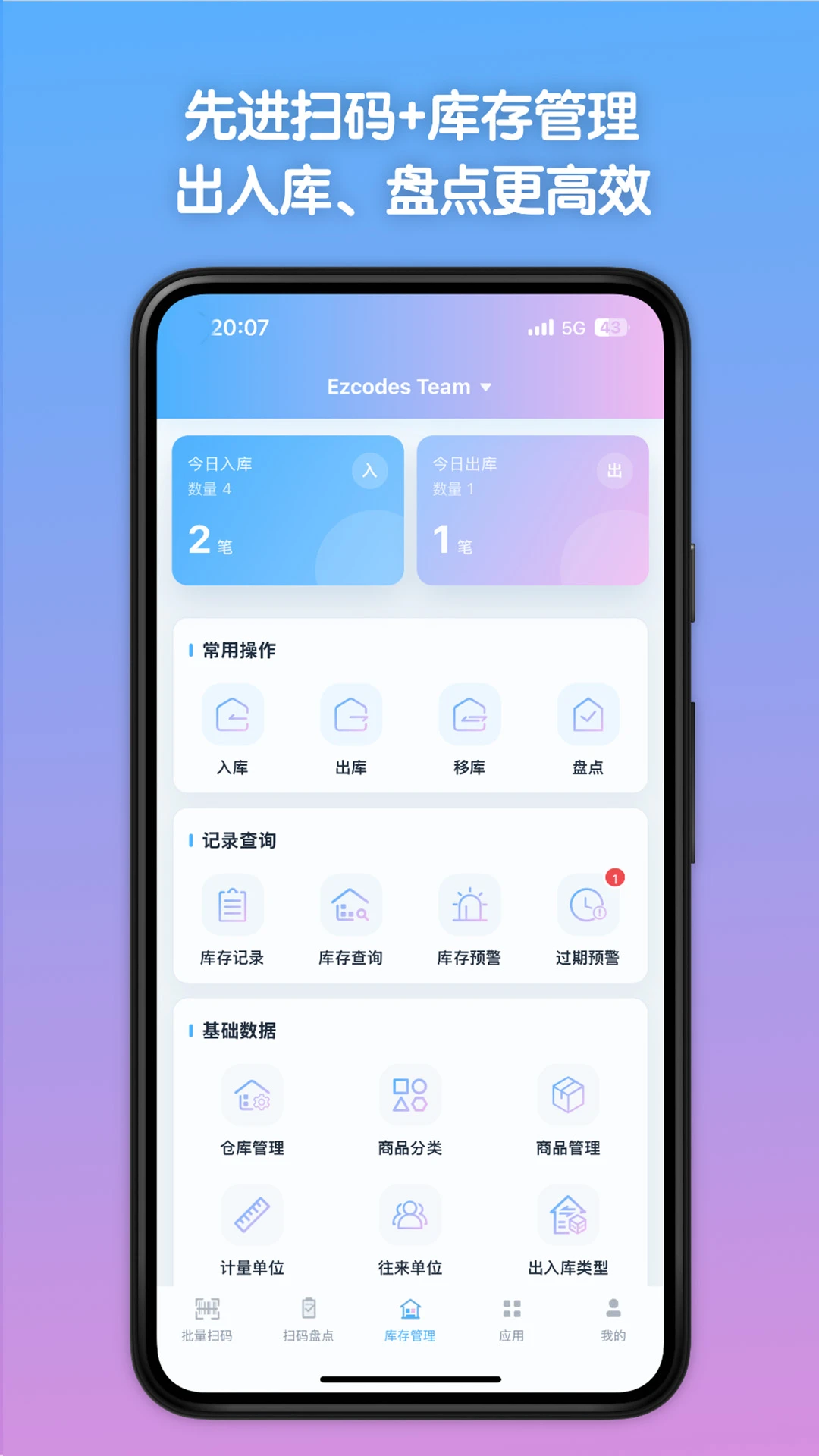 条码全能王1.3.4 扫码识别工具