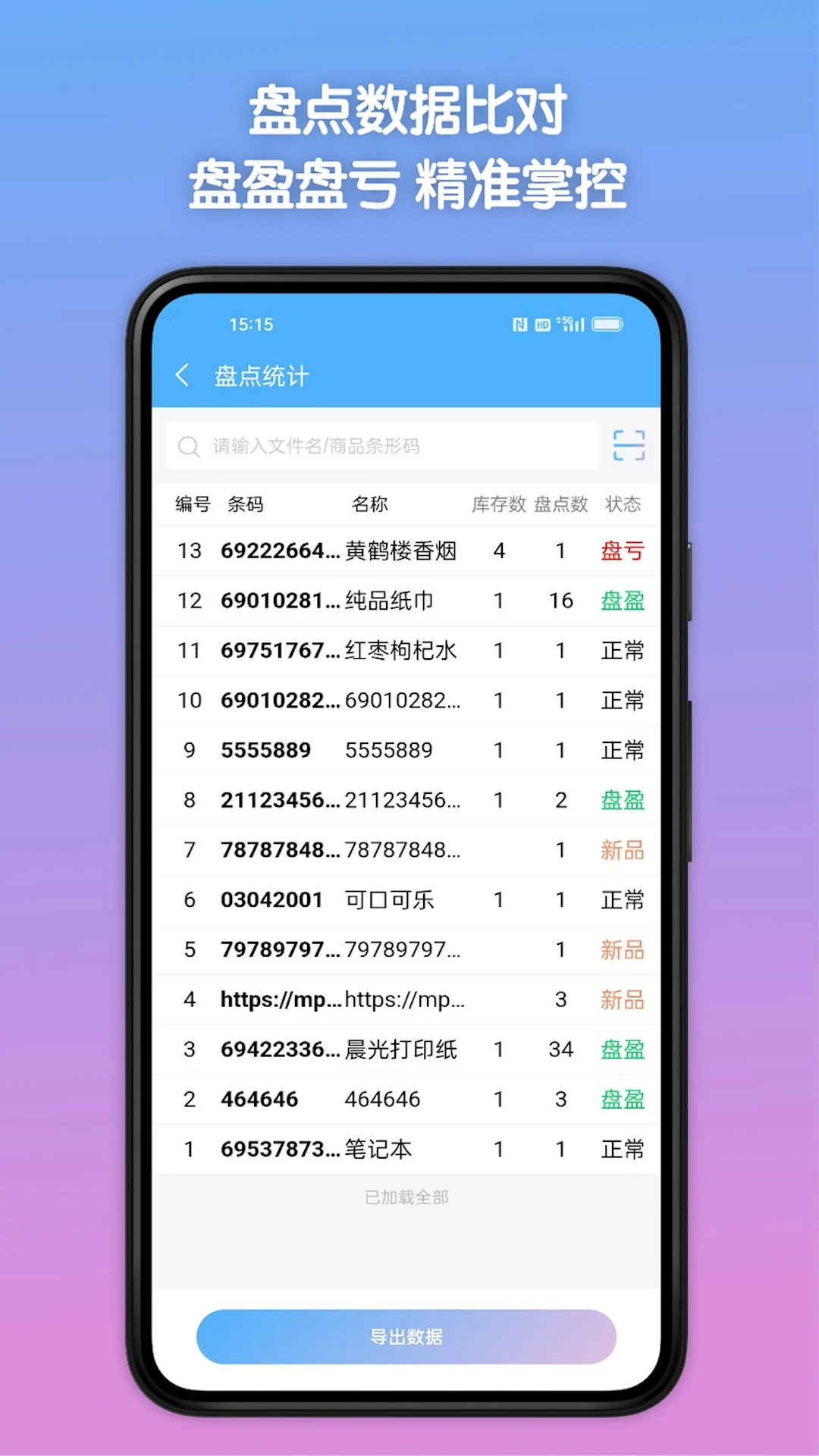 条码全能王1.3.4 扫码识别工具