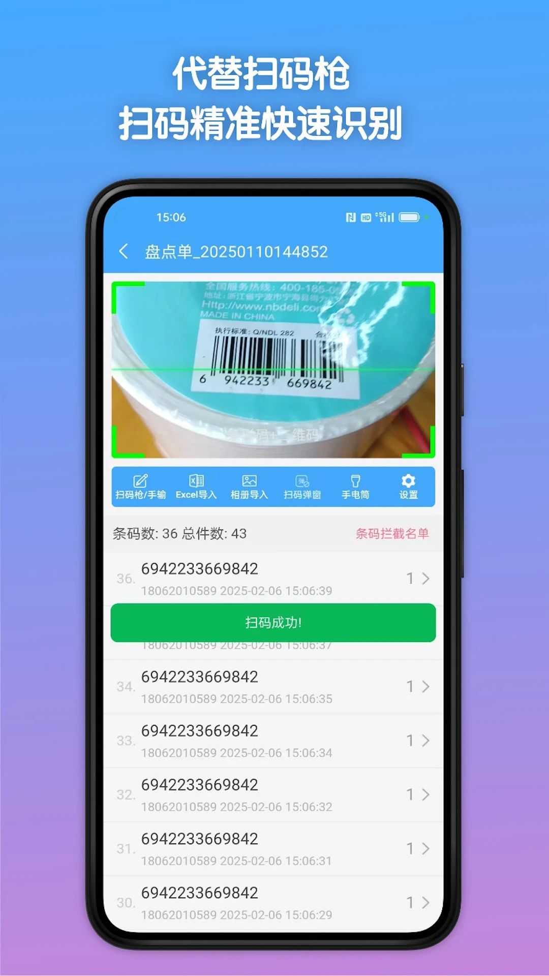 条码全能王1.3.4 扫码识别工具