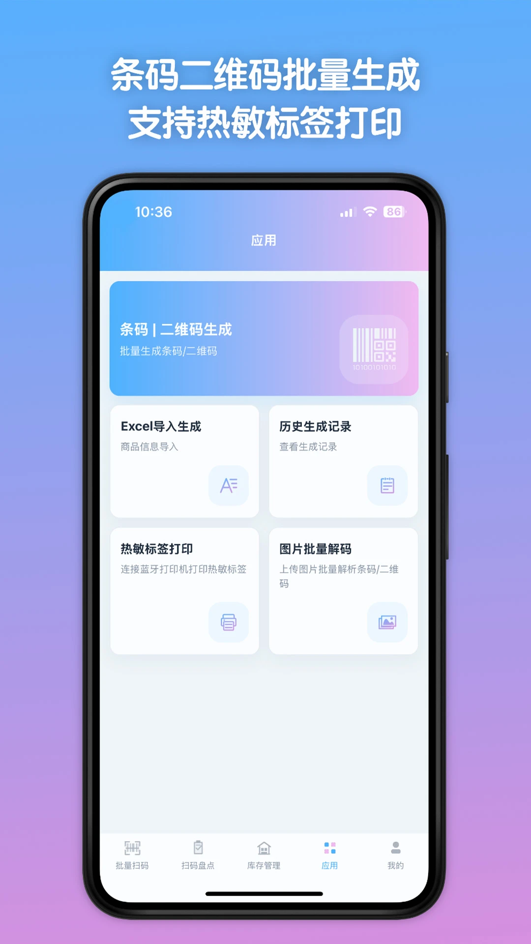 条码全能王1.3.4 扫码识别工具