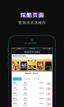 德信影城官方手机版下载后购票选座与取票使用体验