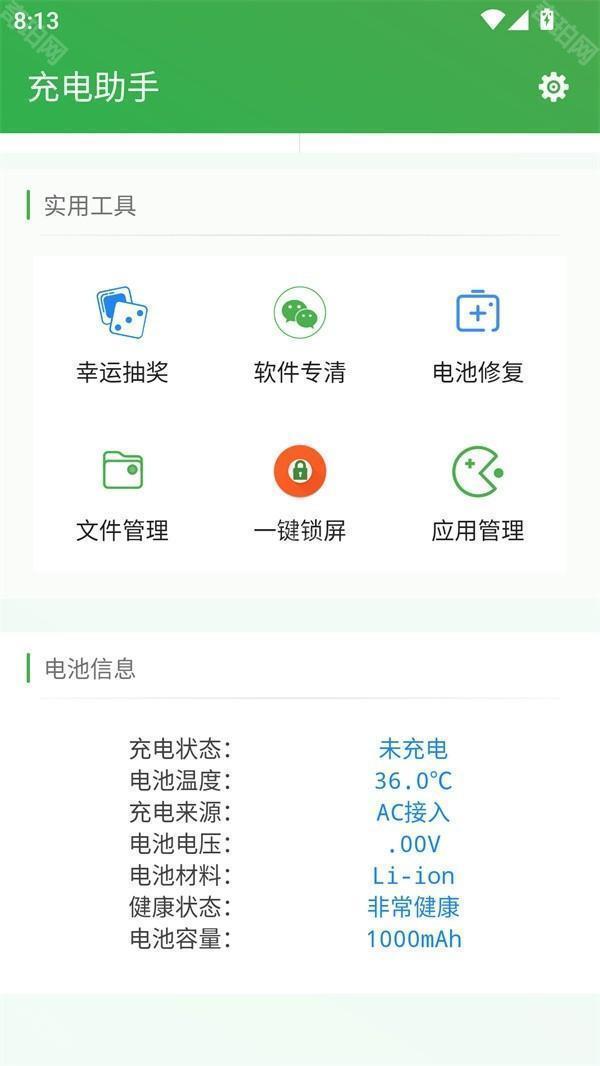 国电充电助手安卓版 充电订单页面截图