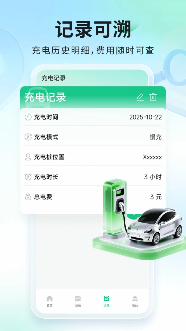 国电充电助手1.0.0 充电服务 国电充电助手1.0.0 充电服务