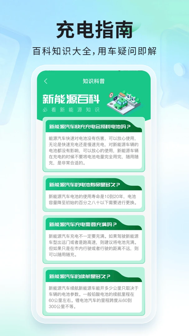 国电充电助手1.0.0 充电服务 国电充电助手1.0.0 充电服务
