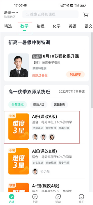 好课优学安卓版课程学习界面