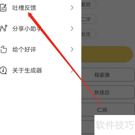 亿气风发安卓版 网名生成界面