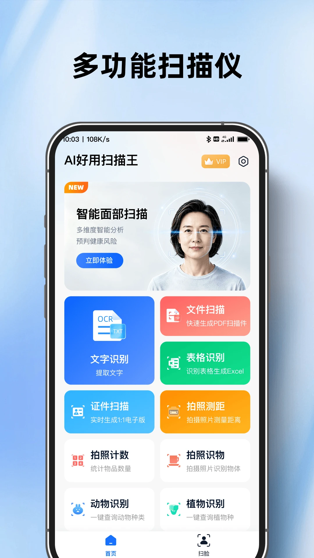 AI����ɨ����1.0.9 ����ɨ��ʶ��