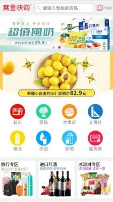 窝里快购网上超市ios版app 苹果手机下载安装界面截图